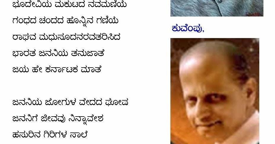 jaya bharata jananiya tanujate lyrics in kannada